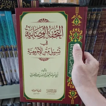 التحفة الوصابية At Tuhfatul Wushobiyah / Tuhfah Al Wushobiyah