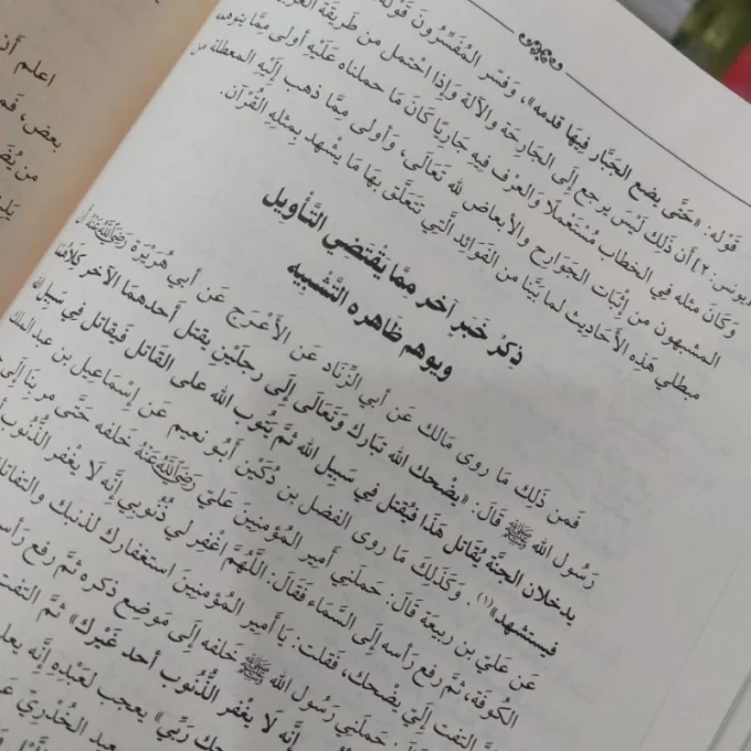 Kitab Musykil / Muskil Hadis / Hadits DKI Beirut - Gambar 3