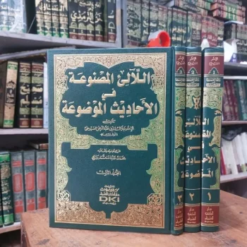 Kitab Al Lalail Masnuah Fi Ahadis / Ahadits Mauduah / Mawduah 3 Jilid ( Imam Suyuti ) DKI Beirut
