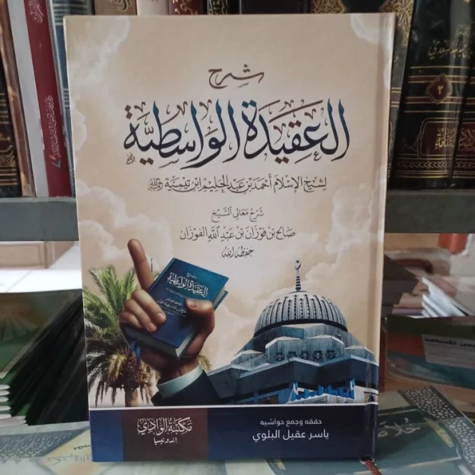 شرح العقيدة الواسطية.، Syarah Al Aqidah Al washitiyyah( Makt Asy Syafi'iyyah )