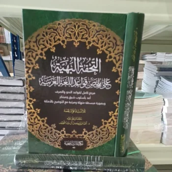 Mulakhos Qowaidul lughoh