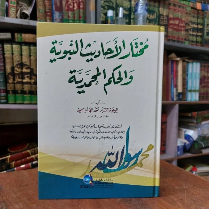 Kitab Mukhtar/Mukhtarul Ahadis / Ahadits Beirut DKI