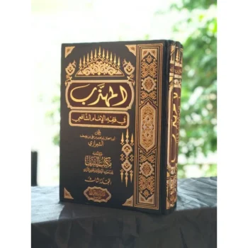 Al Muhadzab Fi Fiqh Imam Syafi'i 3 Jilid | Muhadzab | المهذب