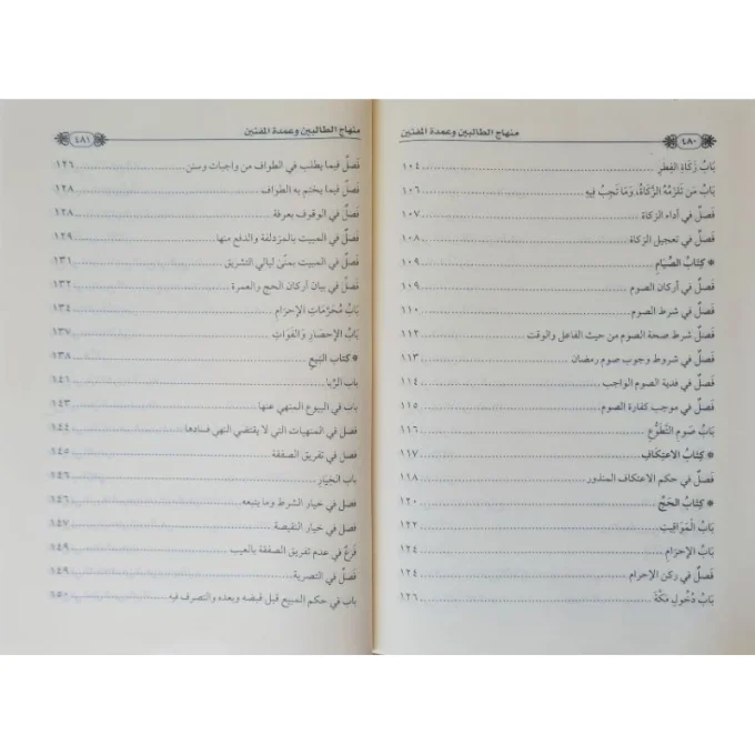 KITAB Minhaju At Tholibin Wa Umdatu Al Muftin | منهاج الطالبين و عمدة المفتين
