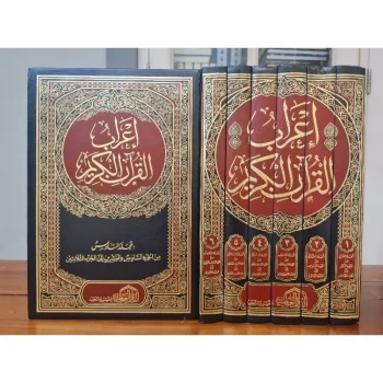 KITAB I'rob Al Qur'an Al Karim | إعراب القرآن الكريم