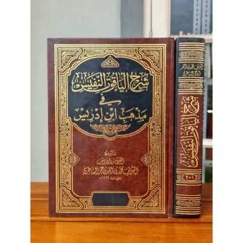 SYARAH YAQUTUN NAFIS | SYARAH AL YAQUT AN NAFIS | شرح الياقوت والنفيس في مذهب ابن إدريس