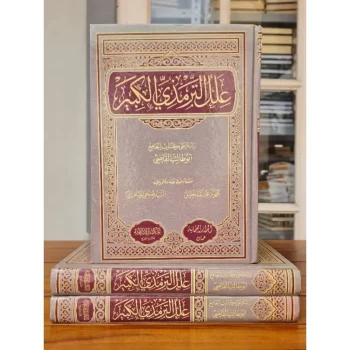 KITAB Ilal At Tirmidy Al Kabir | علل الترمذي الكبير