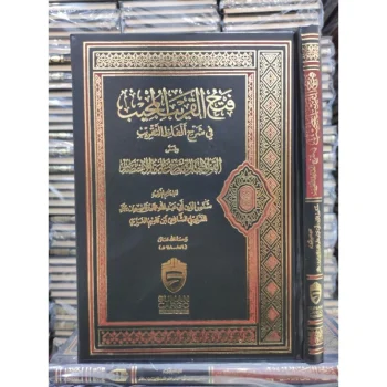 Kitab Fathul Qorib | فتح القريب