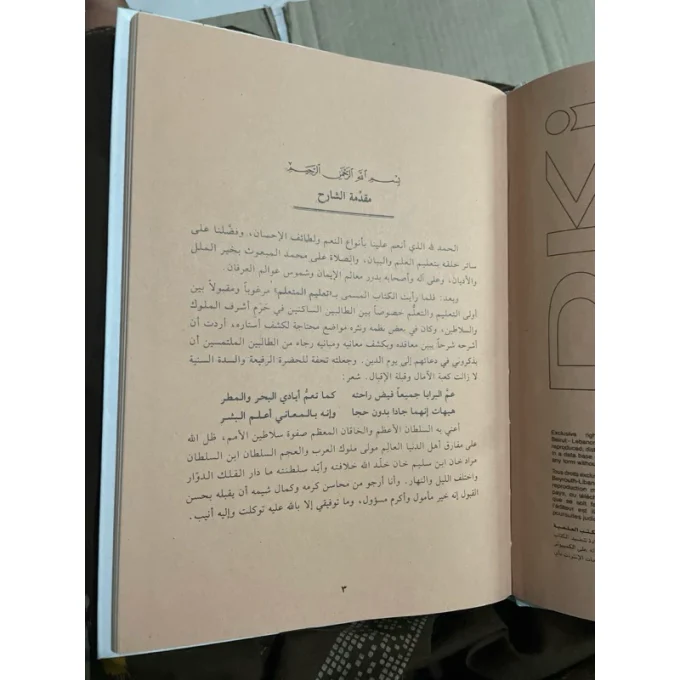 SYARAH TA'LIM MUTA'ALIM | SYARAH TALIM MUTAALIM TA'LIMUL MUTA'ALIM TA'LIMUL MUTAALIM