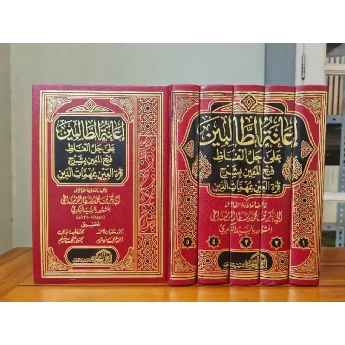 IANATUT THOLIBIN 5 Jilid Dar Alamiyah