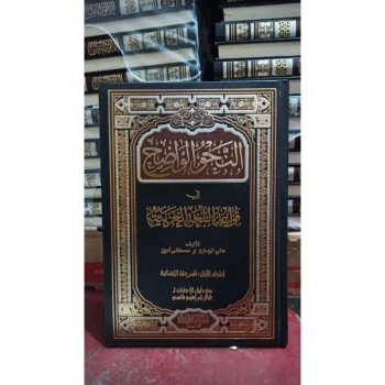 NAHWUL WADIH JILID 1 Dar Ibnu Jauzi