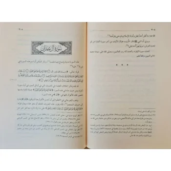 *KITAB : Al Muharror Al Wajiz* *KITAB : تفسير ابن عطية المحرر الوجيز في تفسير الكتاب العزيز* Penulis : Imam Abi Muhammad Abdil Haq Bin Atiyyah Al Andalusiy Tahqiq Ta'liq : Majmuah Minal Bahitsin Penerbit : dar ummah Tebal : 10 jilid Kertas : krem Font : hitam Berat : 10,950 kg HARD COVER UKURAN 17x24 cm *Cetakan Deluxe, kualitas luar biasa* 100% Original Produk