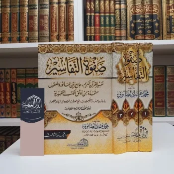 KITAB SHOFWATUT TAFASIR | صفوة التفسير