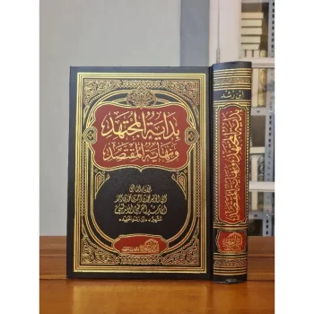 KITAB Bidayatul Mujtahid Wa Nihayatul Muqtasid | KITAB : بداية المجتهد ونهاية المقتصد