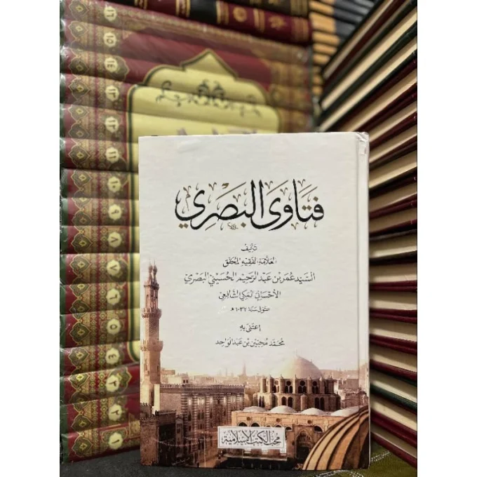 Fiqh Syafi'i | Fatawa Al Basri
