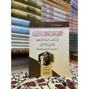 Kitab Al Ajwibah Al Jaliyah