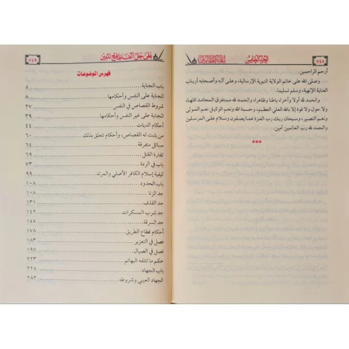 Judul : IANATUT THOLIBIN Karya : Al Allamah Abu Bakr bin Muhammad Syatha Ad Dhimyathy Penerbit : Dar Alamiyah Mesir Tebal : 5 Jilid Kertas : Kream Hard Cover Font : Merah Hitam Berat : 5500 gram 100% Original Produk Tanyakan Stok dulu sebelum cekout dan Dapatkan juga Harga Spesial Selamat Berbelanja 🚙🚙