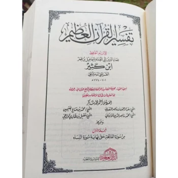 TAFSĪR AL QURAN AL 'AZHĪM 4 Jilid | TAFSIR IBNU KATSIR | تفسير ابن كثير تفسير القرآن العظيم