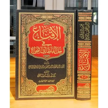 AL IQNA' FII HALLI ALFADZI ABI SYUJA' | IQNA' | الإقناع في حل ألفاظ أبي شجاع