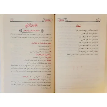 Taysir Rohman Fi Tajwid Al Quran Dar Taqwa