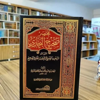 MUKHTASHOR SHOHIH BUKHORI