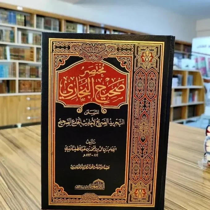 MUKHTASHOR SHOHIH BUKHORI
