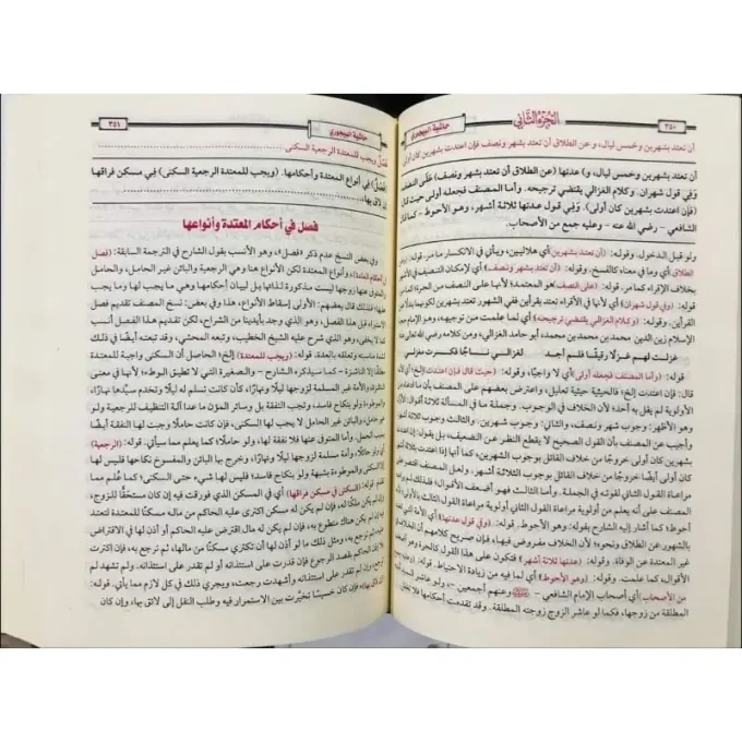 HASYIATUSY SYAIKH IBROHIM AL BAIJURI ALA FATHIL QORIBIL MUJIB 2 Jilid | HASYIYAH BAJURI | BEIJURI