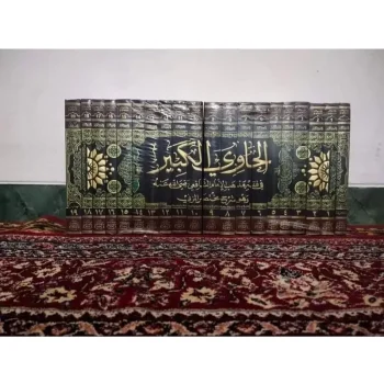 Al Hawi Al Kabir DKI 20 Jilid dijamin Produk 100% Original 🔥🔥