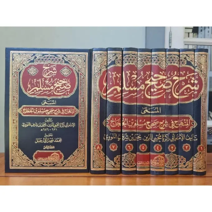AL MINHAJ FI SYARH SHOHIH MUSLIM IBNIL HAJJAJ | SYARAH SHOHIH MUSLIM