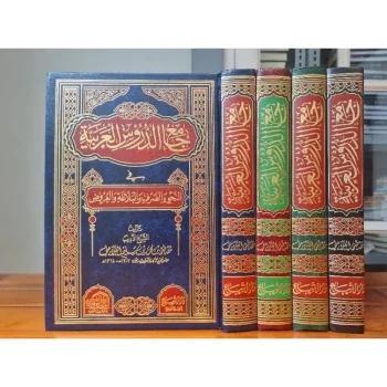 Jamiu Ad - Durus Al - Arabiyyah | Jami'uddurus | جامع الدروس العربية