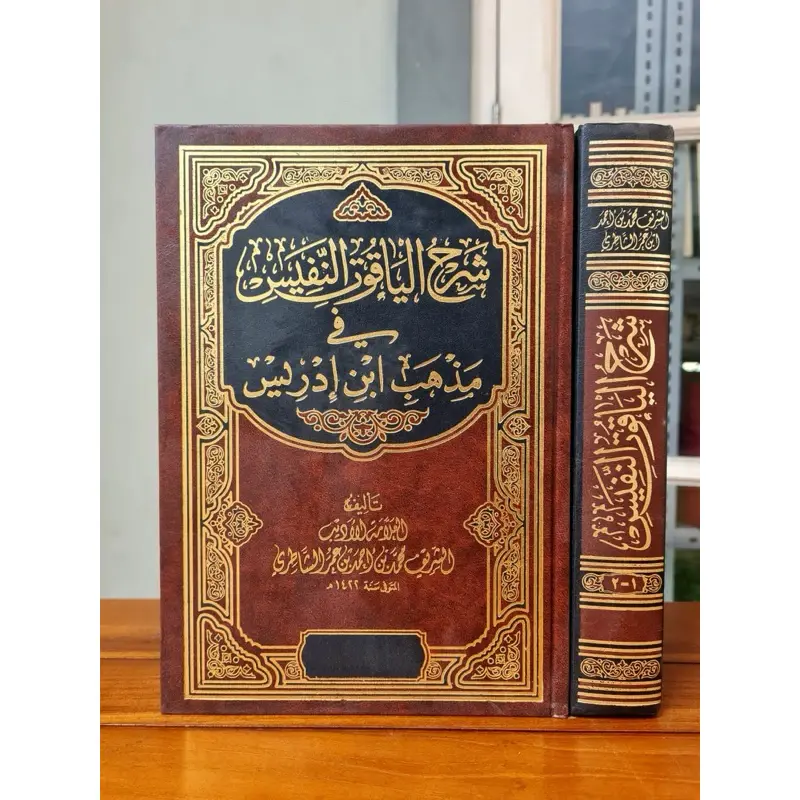 SYARAH ALYAQUT ANNAFIS AL YAQUT AN NAFIS 2 SYARAH ALYAQUT ANNAFIS AL YAQUT AN NAFIS