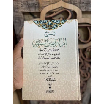 Syarah Ummul Barohin | شرح أم البراهين مع خلاصة حاشية الدسوقى