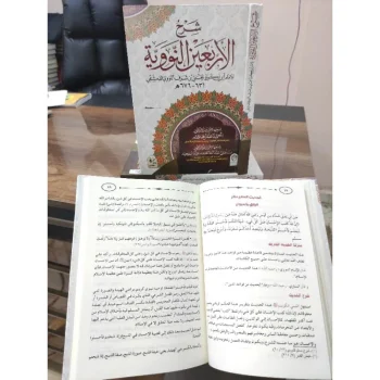 Syarah Arbain Nawawi