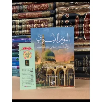 Kitab Tarekh | Al Yaumu An Nabawi