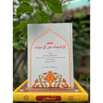 Bagan (Tasyjir) Kitab Aliqtishod fil i’tiqod lil imam ghozali