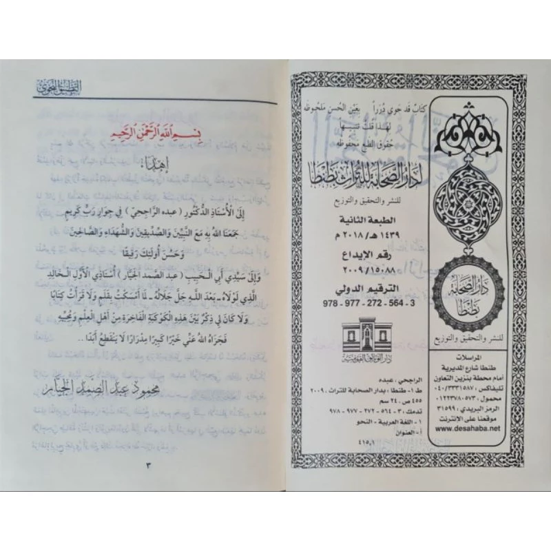 At - Tatbiq Nahwi 2 At - Tatbiq Nahwi