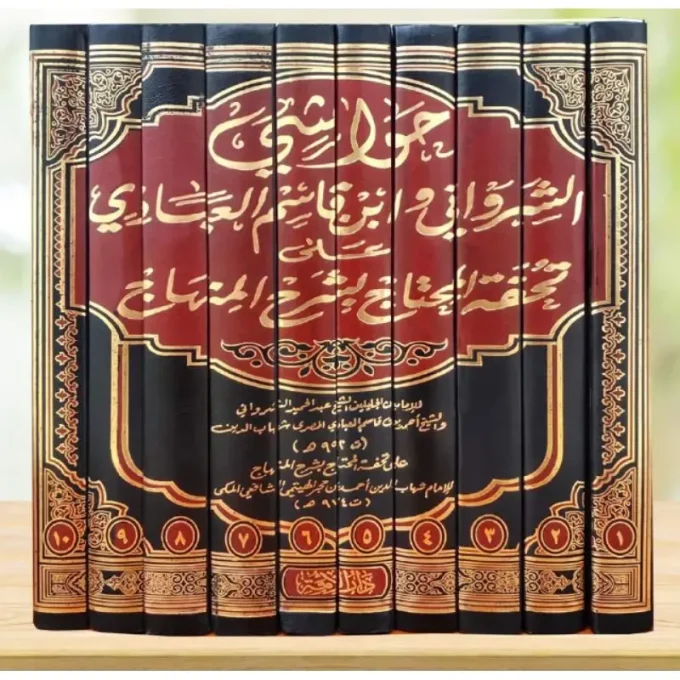 Hawasyi Syarwani 10 Jilid Dar Ummah