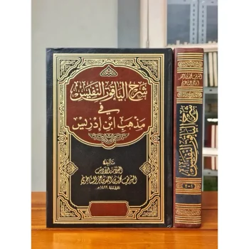 SYARAH ALYAQUT ANNAFIS AL YAQUT AN NAFIS