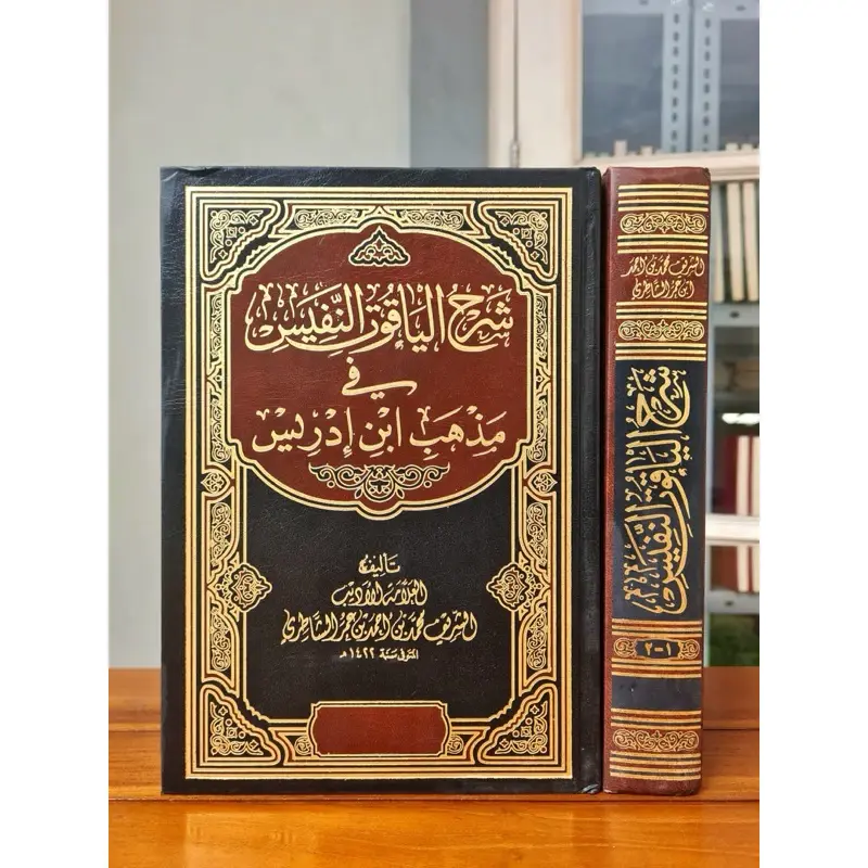 SYARAH ALYAQUT ANNAFIS AL YAQUT AN NAFIS 1 SYARAH ALYAQUT ANNAFIS AL YAQUT AN NAFIS