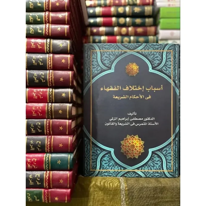 ASBAB IKHTILAF FUQOHA FI AHKAM ASY SYARIAT
