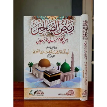 RIYADHUS SHOLIHIN Min Kalami Sayyidil Mursalin