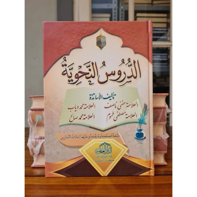 Ad Durus An Nahwiyah