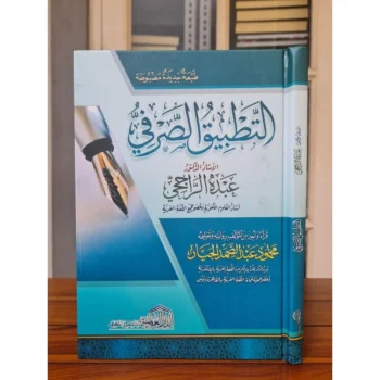 *KITAB : At Tatbiq As Sorfiy*