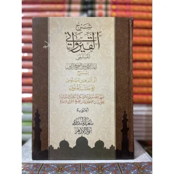 Naskah TERBARU شرح القيرواني المسمى إعانة المجدين في تصحيح الدين بشرح أم البراهين عقيدة أهل التوحيد الصغرى للإمام السنوسي مع حاشية الملوي Kitab bagus…. Adalah sebuah syarah dan hasiyah kitab ummul barohin-imam sanusi yang banyak taliqan nya, yang sangat masyhur di kalangan pondok pesantren. • معنى الألوهية • ⁠كلمة التوحيد تجمع معاني العقائد كلها • ⁠لا تأثير لشيء من الكائنات فى أثر ما • ⁠ما يتضمنه قول لا إله إلا الله • ⁠معنى قولنا : محمد رسول الله • ⁠تضمن كلمتي الشهادة لجميع مايجب على المكلف معرفته من عقائد الإيمان • ⁠جعل الشرع كلمة التوحيد ترجمة على ما فى القلب من الإسلام • ⁠الإكثار من ذكر كلمتي الشهادة • ⁠فهرس الكتب الواردة فى الشرح : حاشية السكتاني وحاشية اليوسي الكبرى و شرح الإرشاد للمقترح وشرح الوسطى للسنوسي وشرح جمع الجوامع والكبرى للسنوسي والميزان للشعراني Istimewa……. 328 Halaman