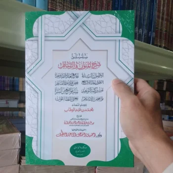 سلسلة شرح المتون و الرسائل Silsilah Syarah Al Mutun war rosail