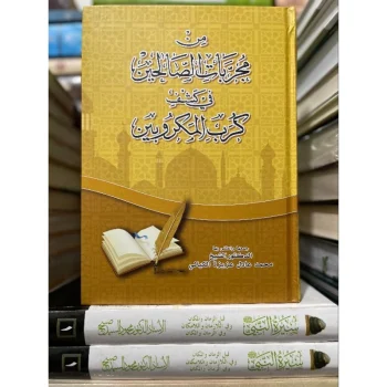 Mujarrobat Sholihin | Mujarrobatus Sholihin