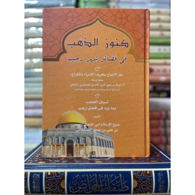 Kunuz Adzahab Fi Fadli Syahr Rojab | Kitab ke utamaan bulan Rajab