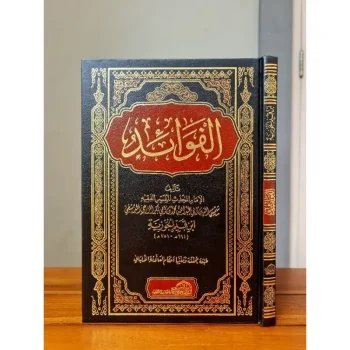 Al Fawaid