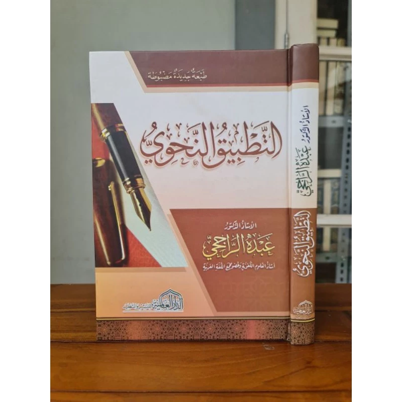 At - Tatbiq Nahwi 1 At - Tatbiq Nahwi