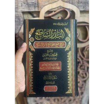 Kitab Al Badru Assaathi' | Syarah Jam'ul Jawami' Fi Ushul Fiqh 2 Jilid tebel | البدر الساطع شرح جمع الجوامع